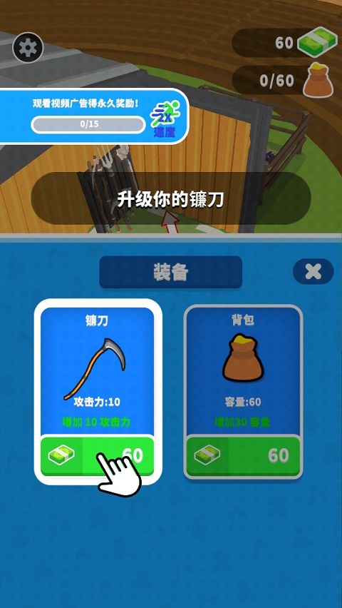 收割大师游戏攻略