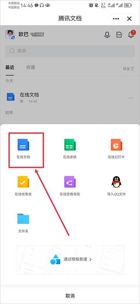 腾讯tim手机版怎么弄在线文档