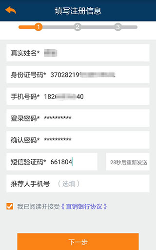 青岛农商银行直销银行app使用指南