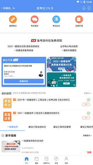 一级建造师助手app使用方法-365攻略星
