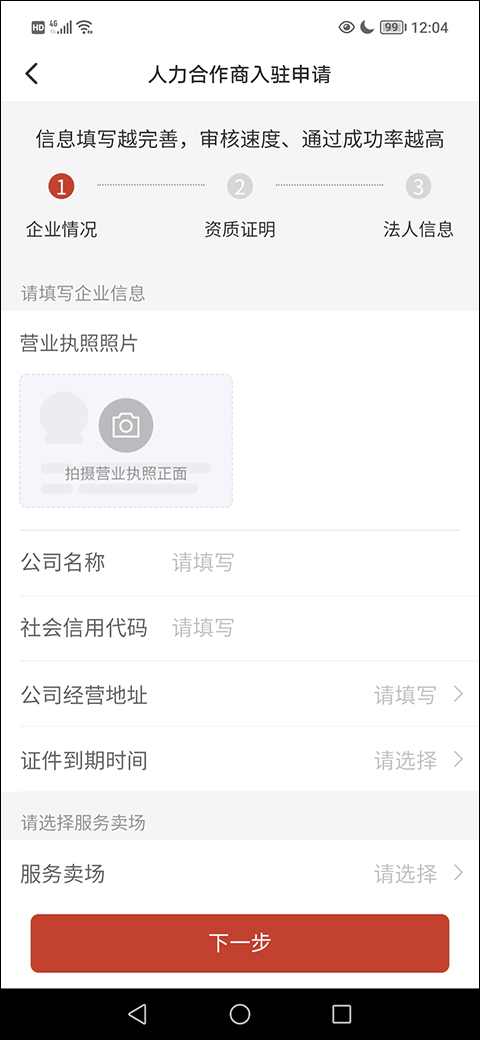多多买菜司机版app如何申请入驻?