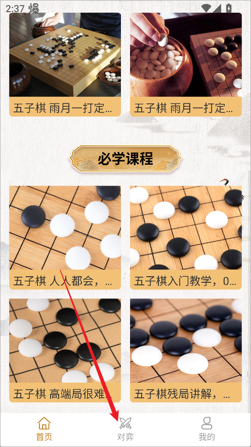五子棋大师单机版玩法攻略-365攻略星