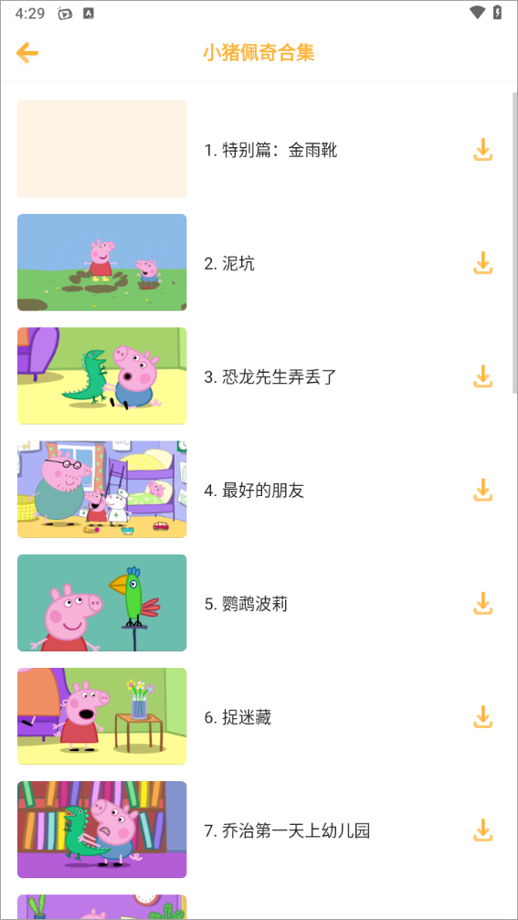 萌宝儿歌大全app怎么用?