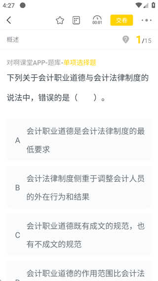 会计帮app使用教程