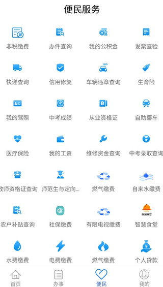 常德政务app是做什么的?怎么使用?