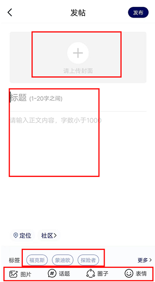 福域app发帖教程