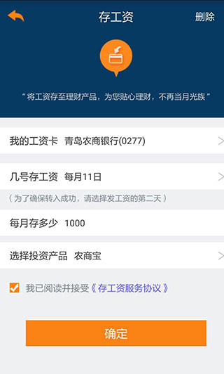青岛农商银行直销银行app使用指南