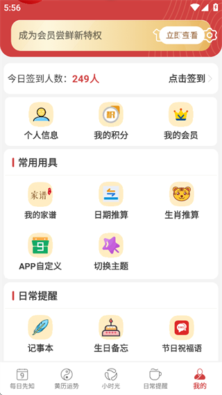 365小时光app新手指南