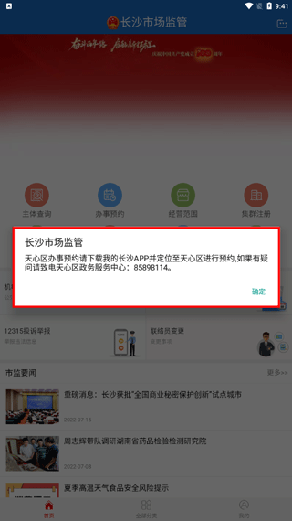 长沙市场监管app使用指南