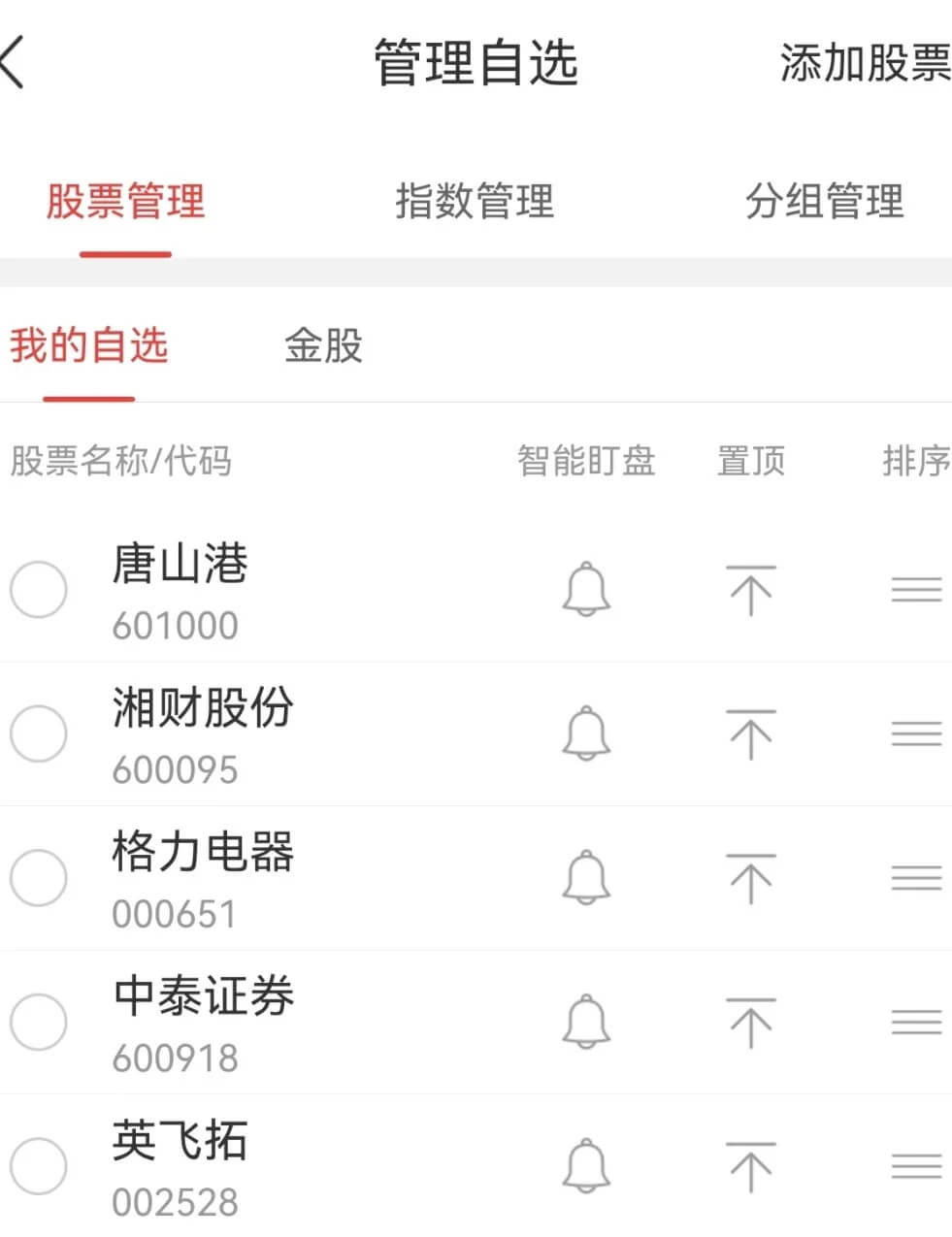 中泰证券app自选管理指南