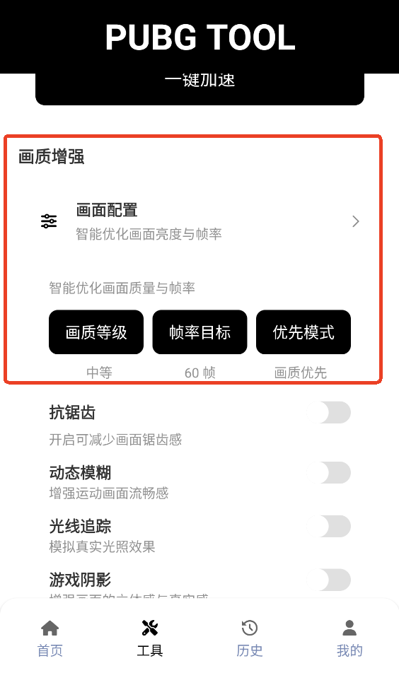 和平精英画质助手120帧无卡顿使用方法