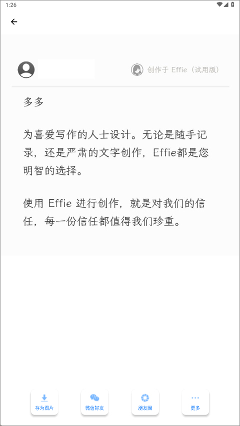 Effie手机版怎么用？