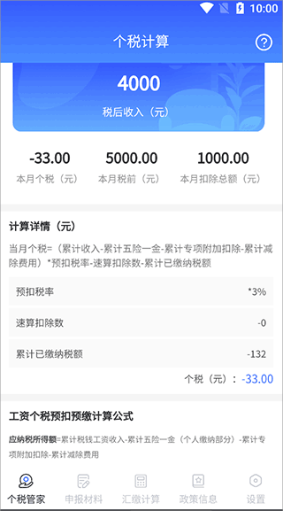 个人所得税申报app怎么查询扣税信息?