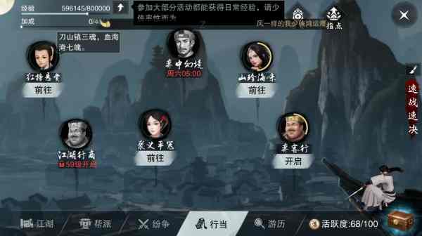 一梦江湖攻略
