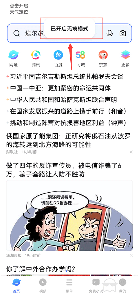 vivo浏览器怎么设置无痕浏览?