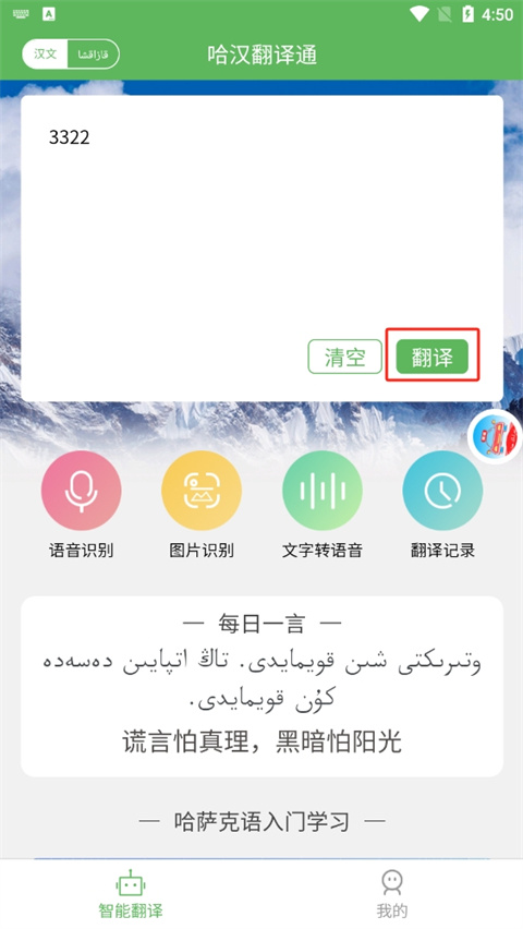 哈汉翻译通官方版怎么翻译
