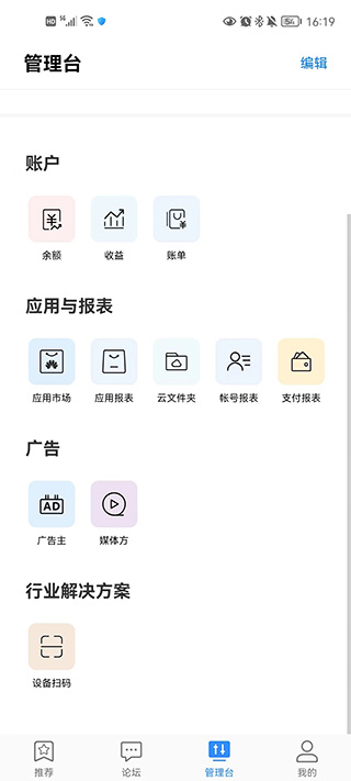 华为开发者联盟app使用教程