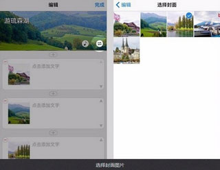美篇图片编辑软件怎么使用?