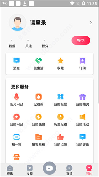 知东莞app简单使用说明