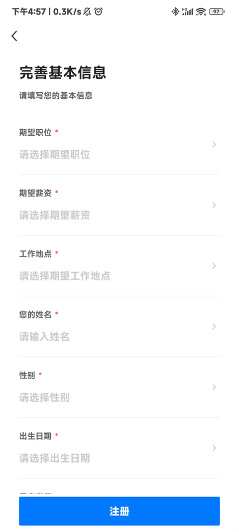 衡水招聘网app怎么设置简历企业不可见