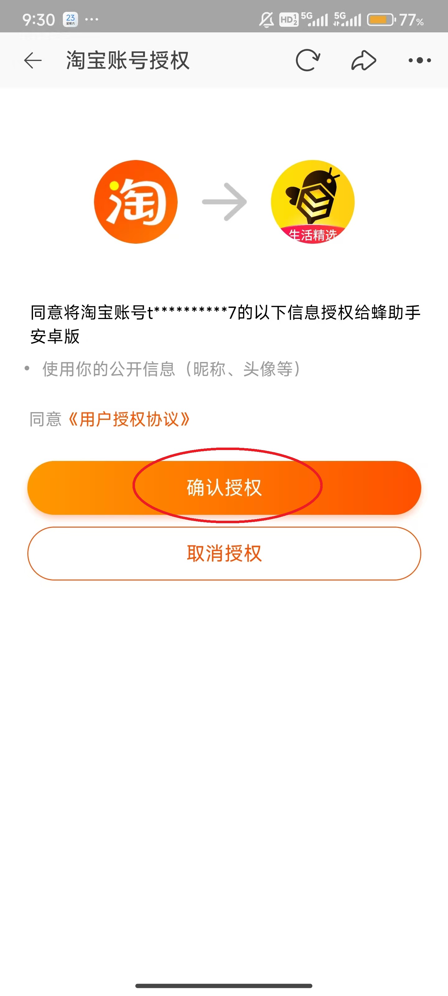 蜂助手App怎么领券购物