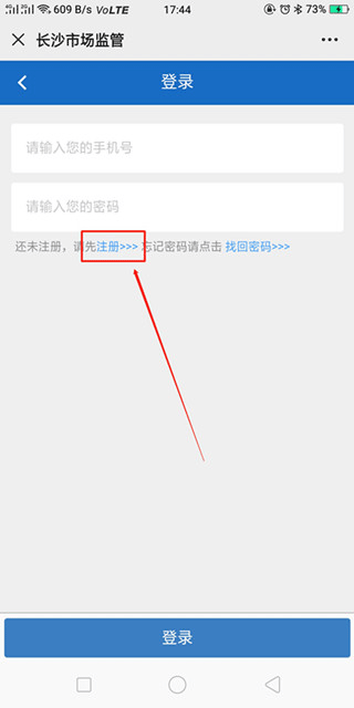 长沙市场监管app使用指南