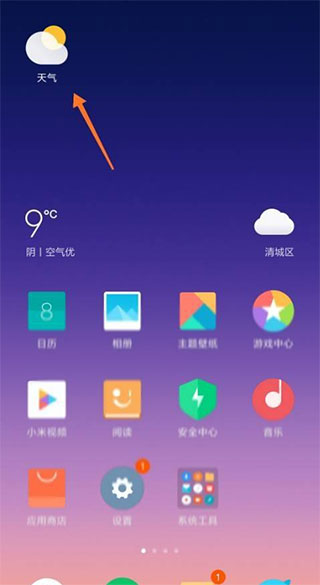 小米天气App怎么关闭天气资讯-365攻略星
