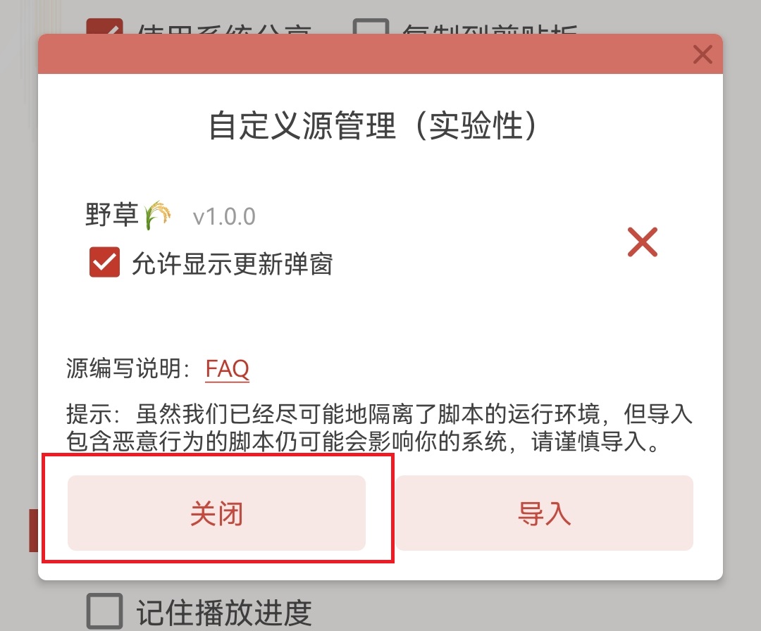 洛雪音乐助手如何导入音源文件