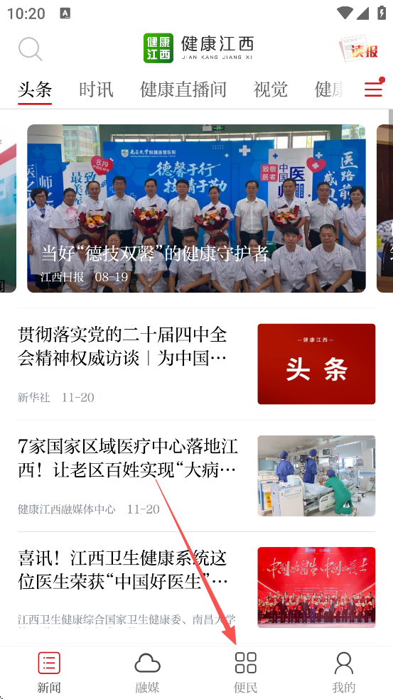 健康江西App怎么查询征信