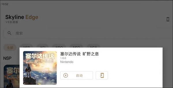 任天堂switch手机模拟器-附设置游玩游戏详细教程