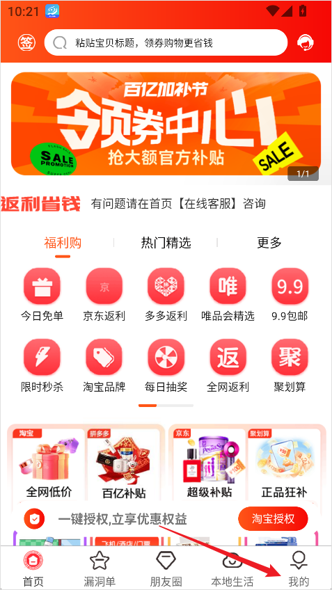 返利省钱联盟App提现操作步骤-365攻略星