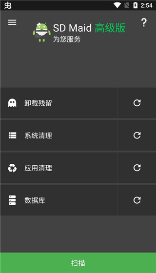 SD Maid官方版使用教程-365攻略星