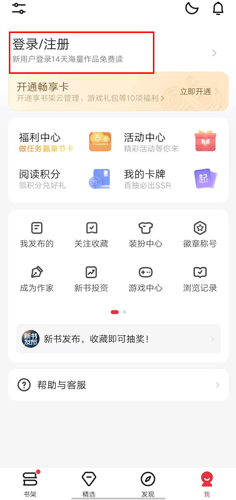 起点读书怎么退出账号