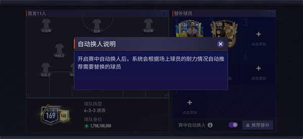 FIFA足球世界2024阵容调整攻略