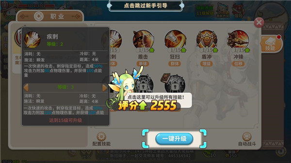 光明勇士手游新手快速升级攻略