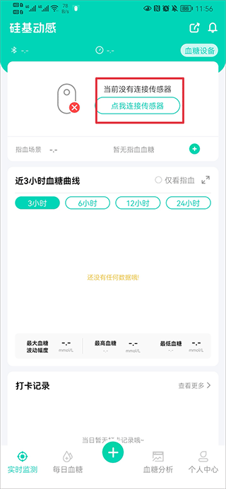 硅基动感app如何连接传感器