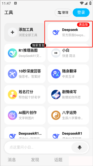 问小白deepseek满血版最新版怎么启动?