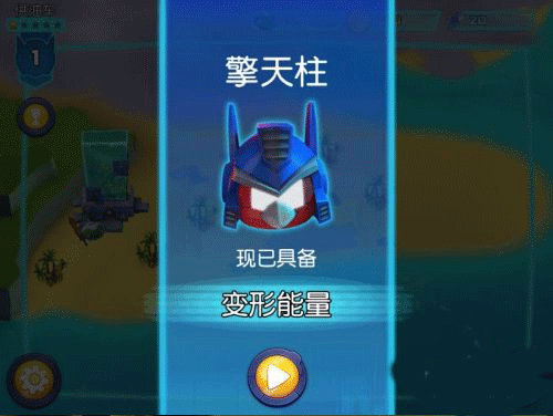 愤怒的小鸟变形金刚玩法技巧