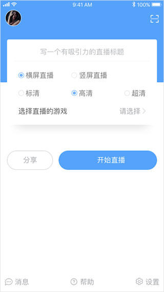 战旗主播工具app使用教程