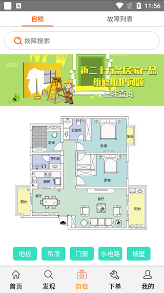 师傅邦维修app简单使用介绍-365攻略星