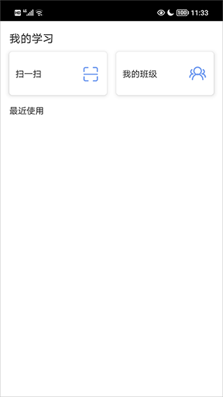 i学app如何加入班级?