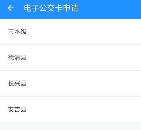 湖州掌上通App电子公交卡申领教程