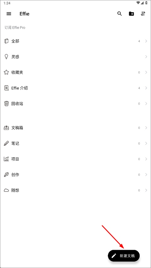 Effie手机版怎么用?-365攻略星