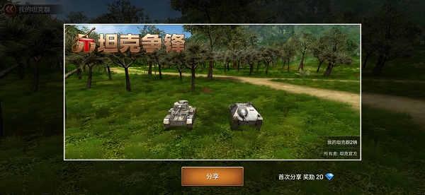 坦克争锋坦克群介绍