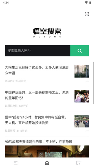 悟空搜索怎么使用?