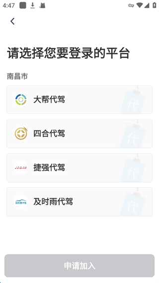 单聚多代驾司机端app使用教程