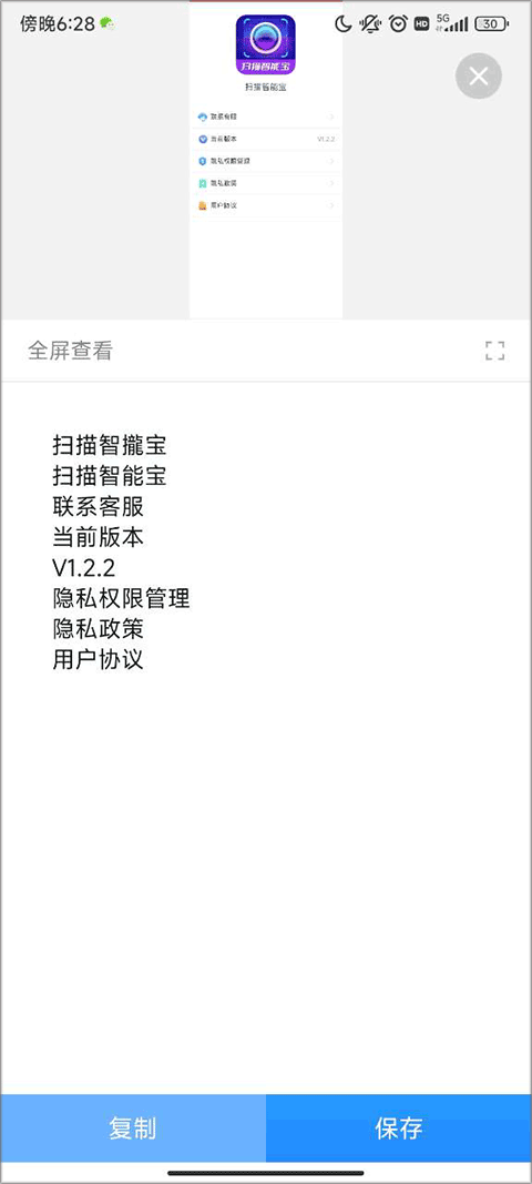 扫描智能宝app怎么使用?