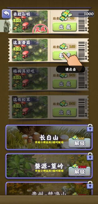 夺笋高手最新版本怎样在山里采山货?