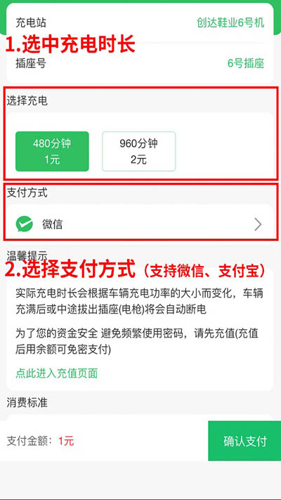 驴充充app怎么进行充电
