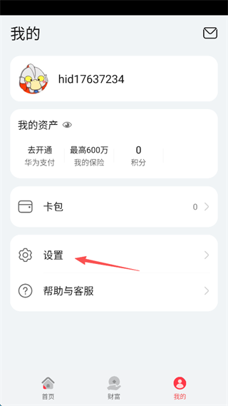 华为钱包App怎么关闭广告